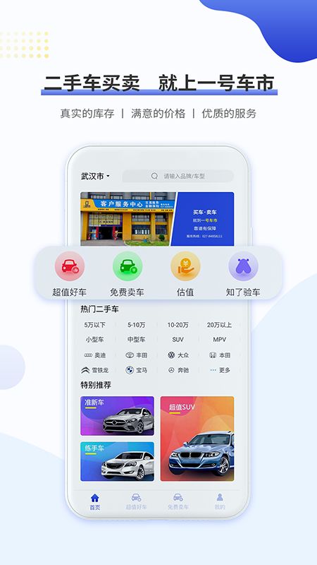 一号车市app图2