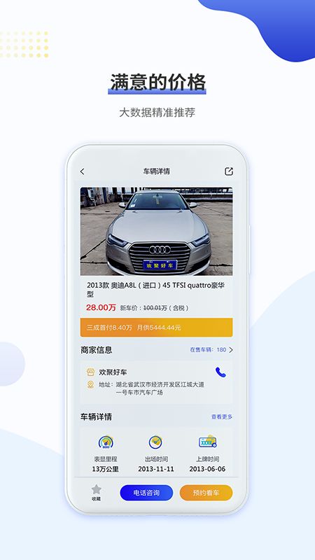 一号车市app图4