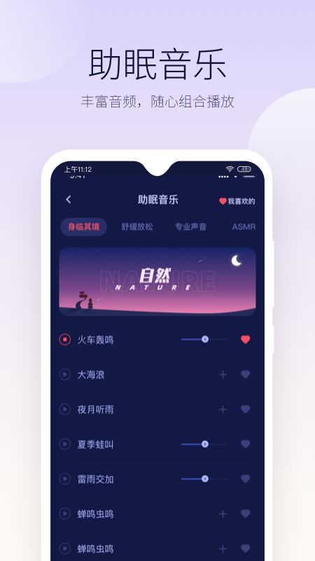 好眠app图2