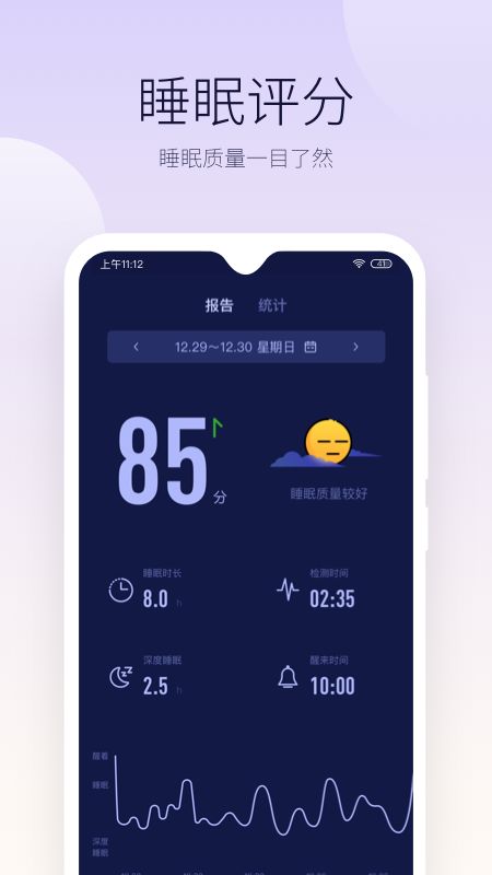 好眠app图4