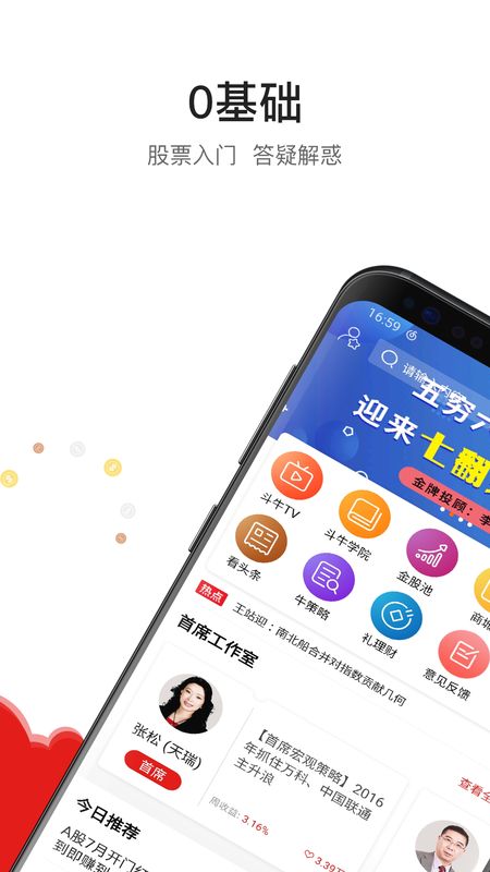 斗牛财经app图1