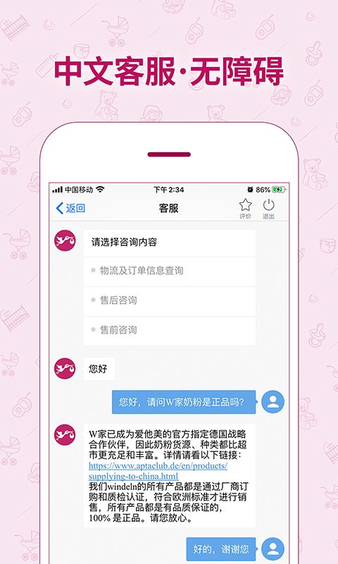 德国W家app图5