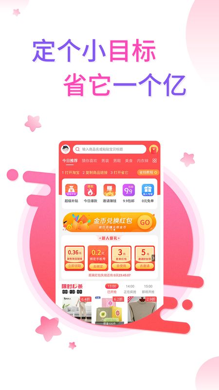 省它app图1