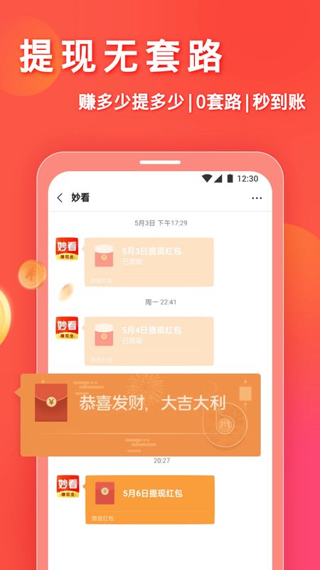 妙看赚钱app图2