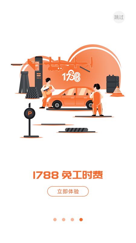 1788车主服务app图4