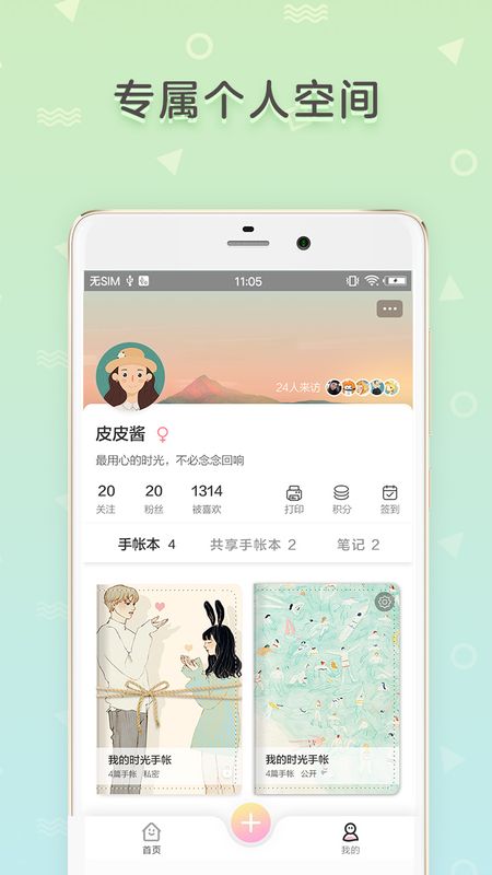 时光手帐app图3