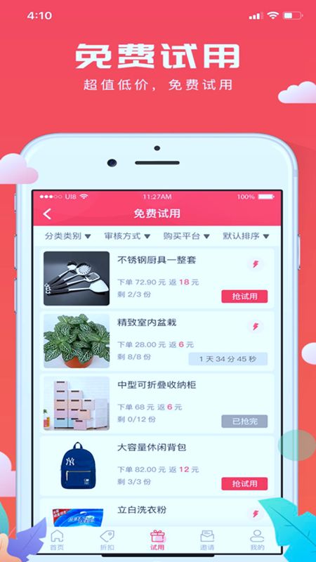 极客试用app图4