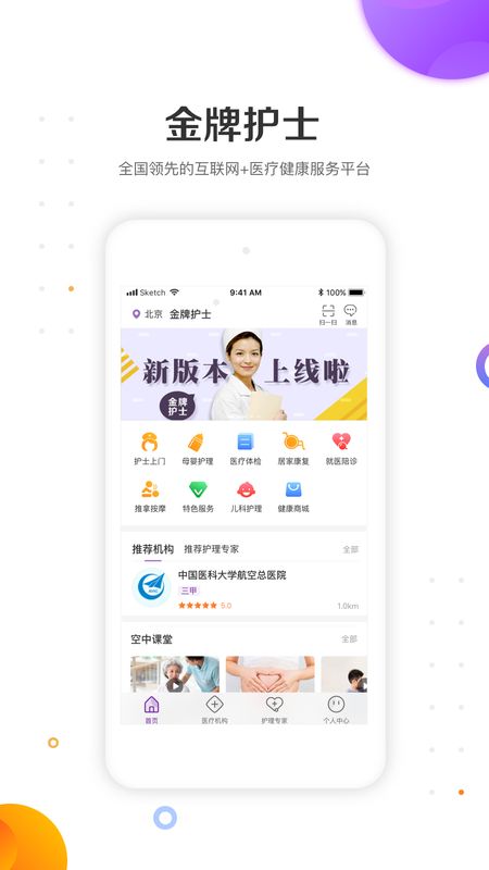 金牌护士app图1