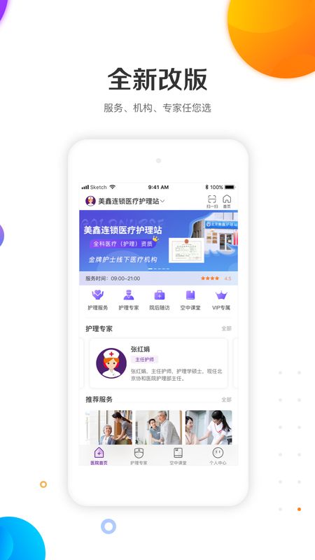 金牌护士app图2