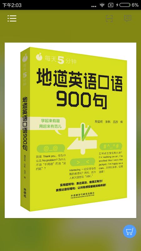 英语口语900句app图1