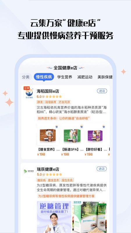 营养e生app图2