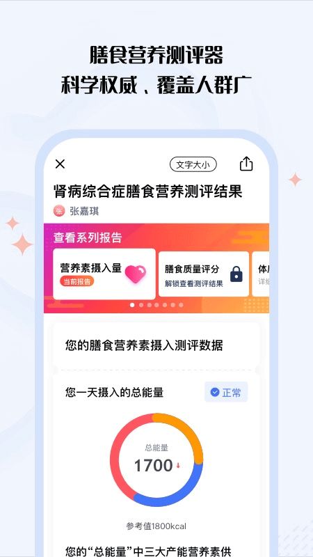 营养e生app图4