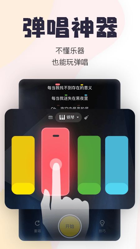 唱鸭app图1