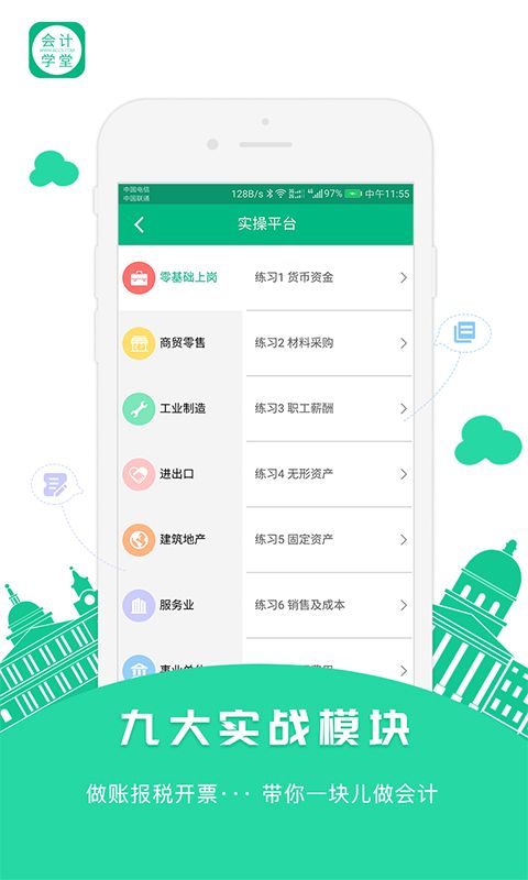 会计学堂app图2