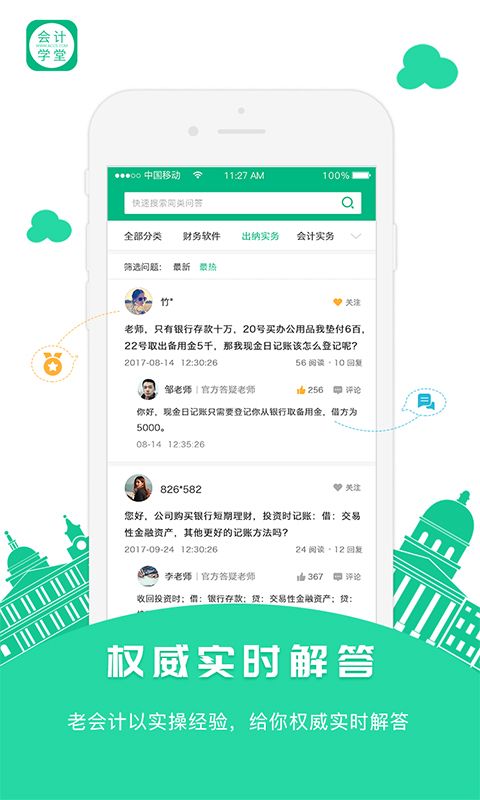 会计学堂app图5