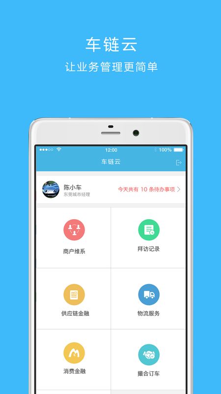 车链云app图1