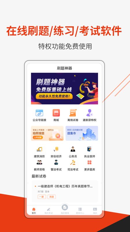 刷题神器app图1