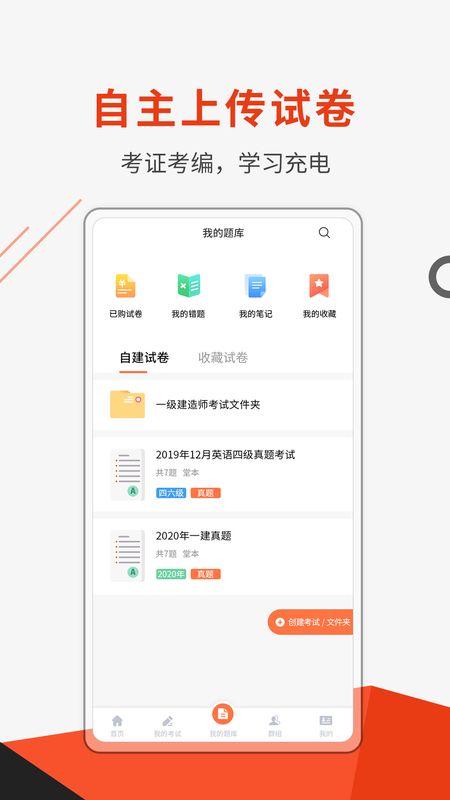 刷题神器app图2