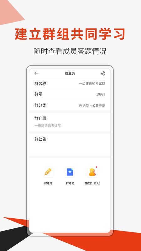 刷题神器app图4