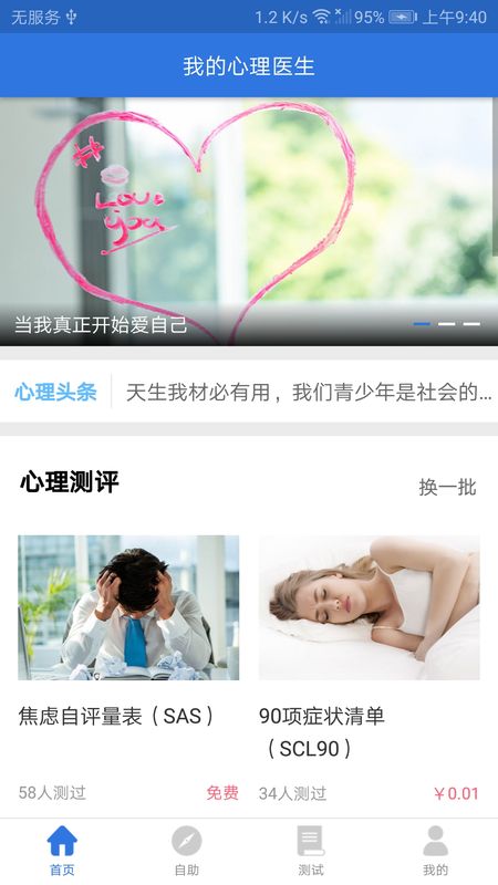 我的心理医生app图1