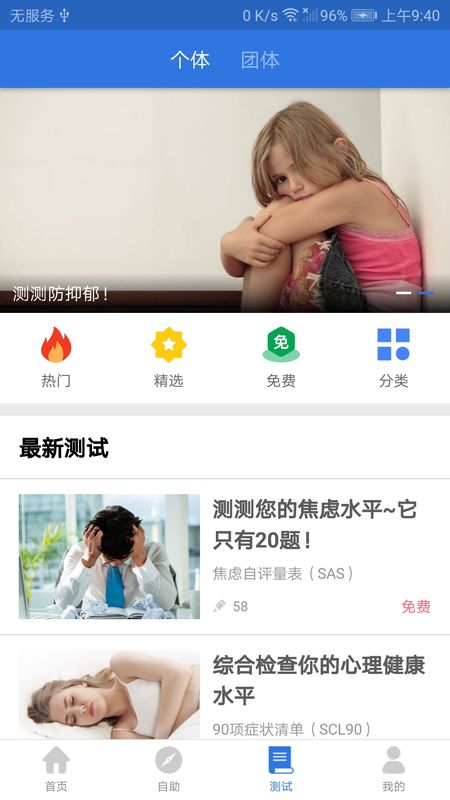 我的心理医生app图4