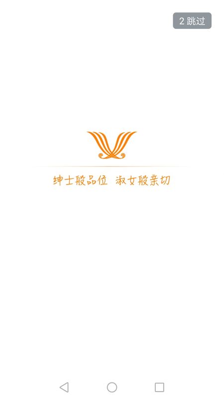 维也纳酒店app图1