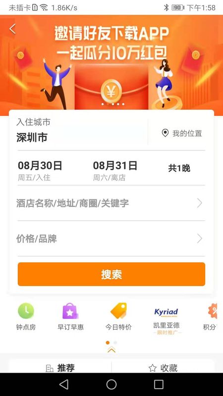 维也纳酒店app图3