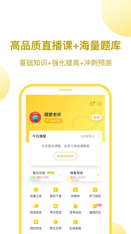 当老师教师资格证app图4