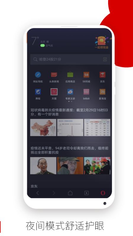 欧朋浏览器极速版app图4