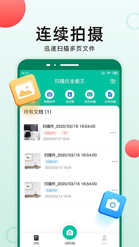 扫描仪全能王app图1