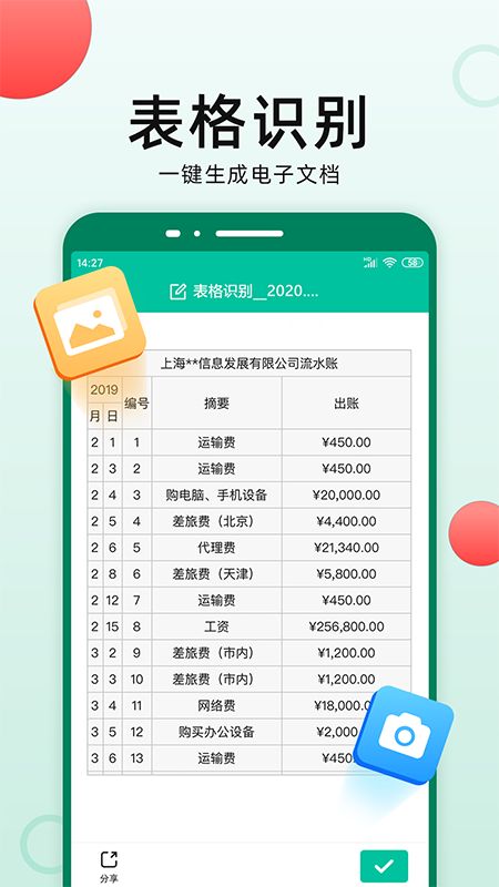 扫描仪全能王app图5