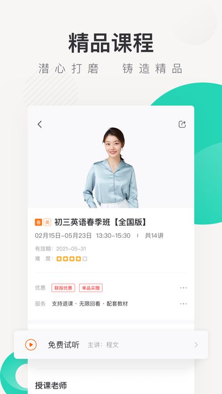 新东方在线app图2