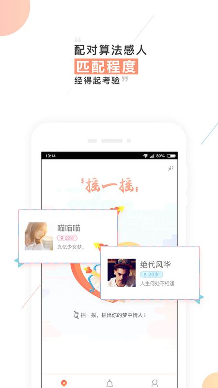 摇一摇交友app图2