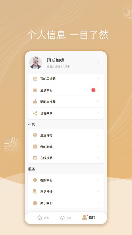 智慧联想app图4