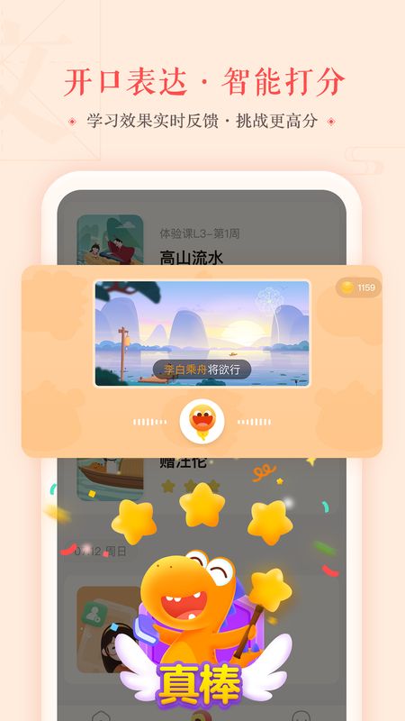 瓜瓜龙语文app图3