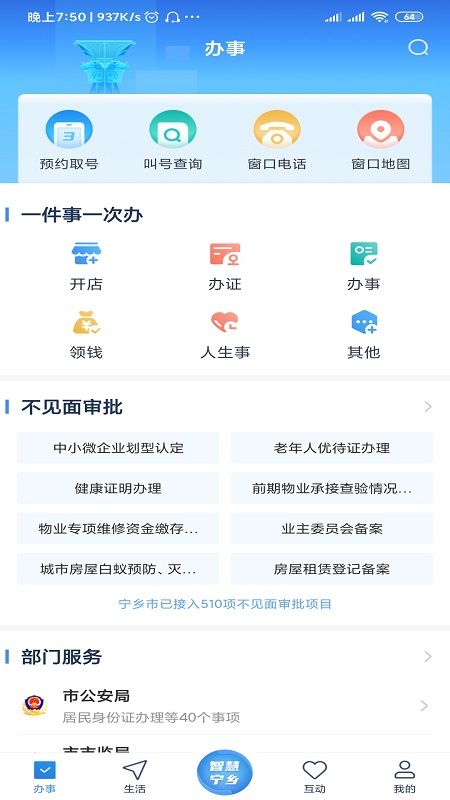 智慧宁乡app图4