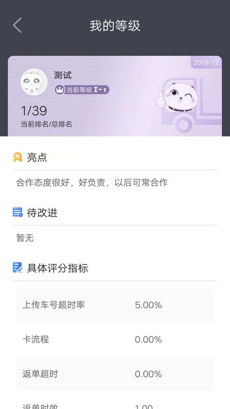 胖猫司机版app图1