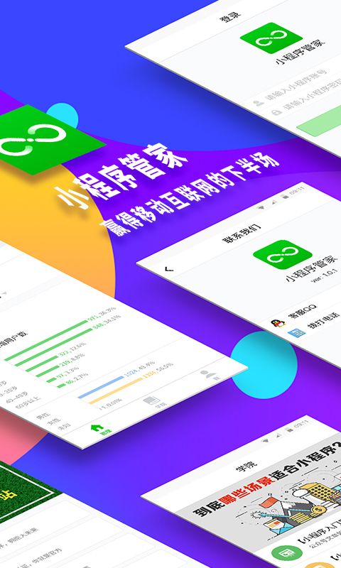 小程序管家app图1