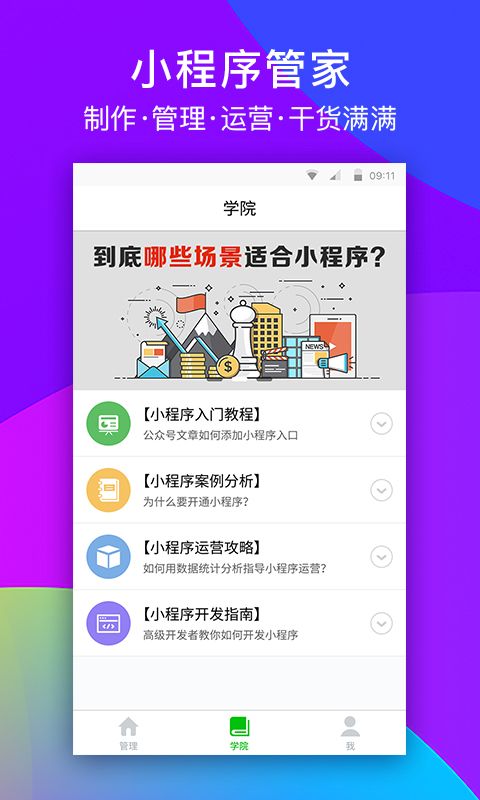 小程序管家app图4