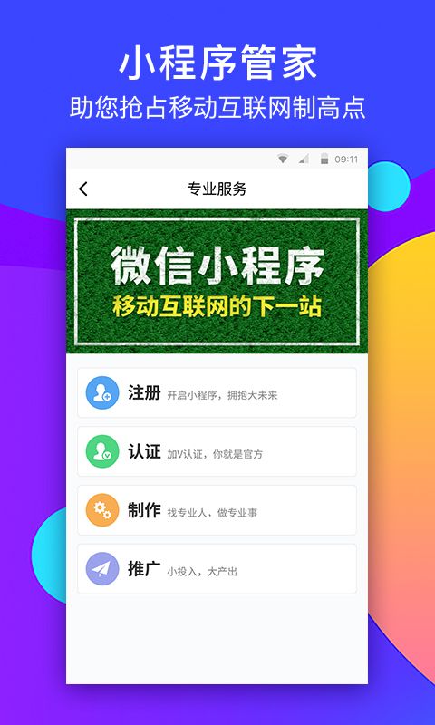 小程序管家app图5