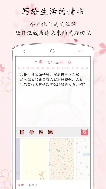 粉萌日记app图2