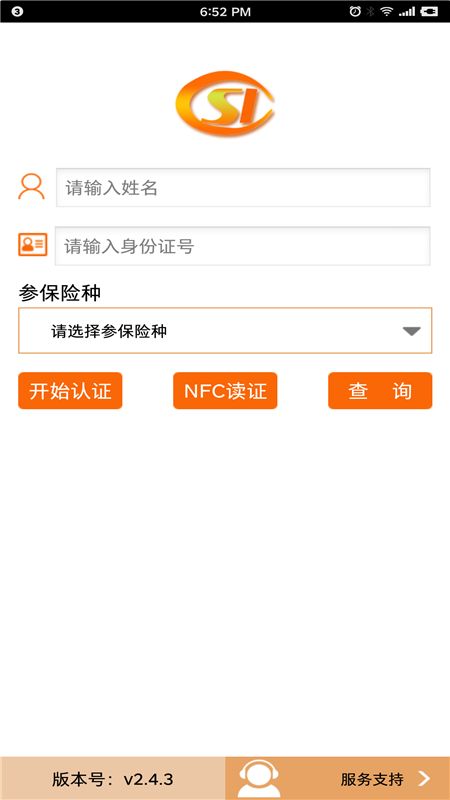 社保网络认证app图1