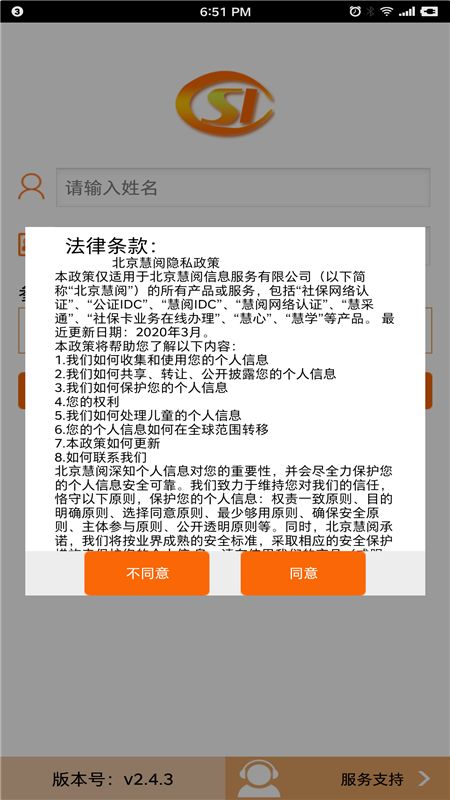 社保网络认证app图4