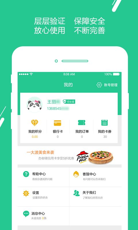 优友宝app图3