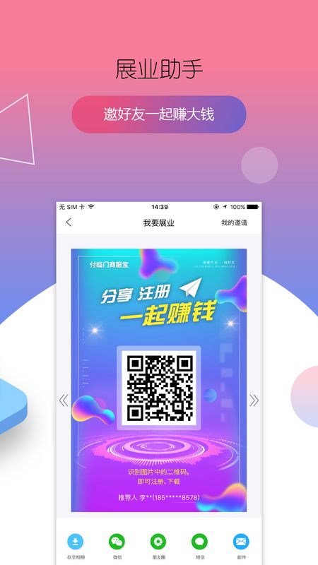 付临门商服宝app图2