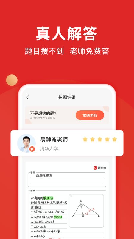 题拍拍app图2