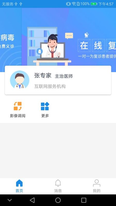 医网云医生app图1