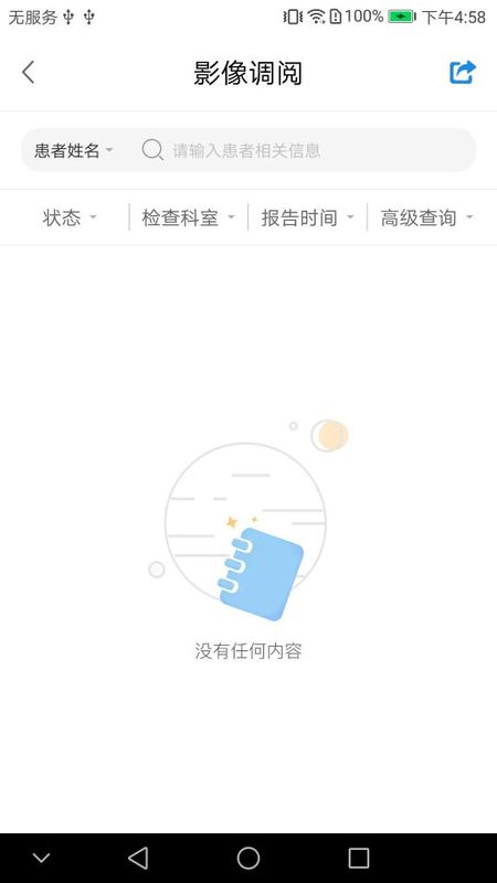 医网云医生app图2