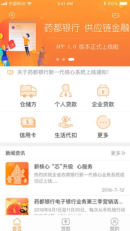 药都农商行app图1