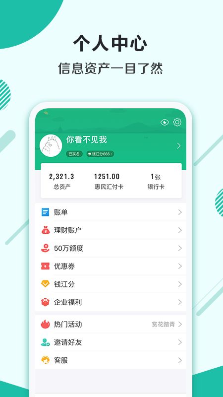 杭州市民卡app图2